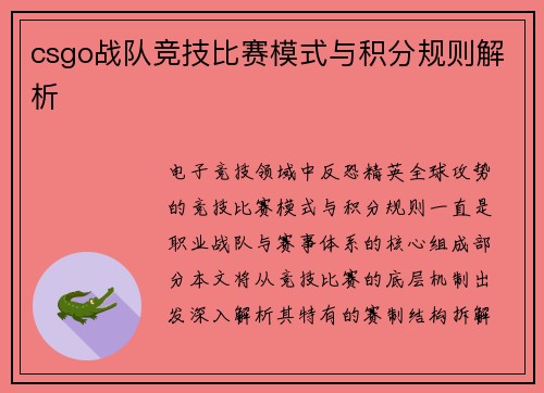 csgo战队竞技比赛模式与积分规则解析