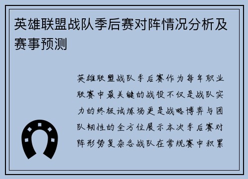 英雄联盟战队季后赛对阵情况分析及赛事预测